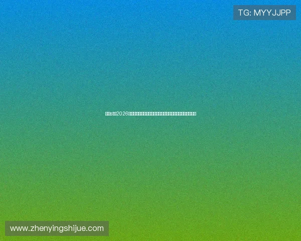 亚星st在2026世界杯中的应用分析,如何提升赛事转播的专业性与观众互动 亚星st在2026世界杯中的应用分析,如何提升赛事转播的专业性与观众互动